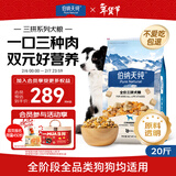 伯纳天纯冻干牛肉粒三拼全价犬粮10kg/20斤