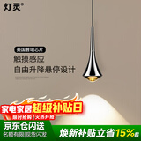 灯灵全光谱床头小吊灯现代简约卧室高级感轻奢触摸感应客厅玄关吊线灯