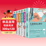 儿童心理学与教育畅销套装6册：儿童教育+儿童行为+儿童性格+儿童沟通+儿童情绪+儿童社交心理学
