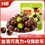 卜珂零点卜珂软芯糖巧克力青提味52g糖果休闲零食情人节送礼生日礼物年货