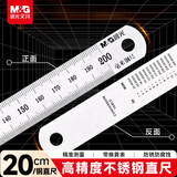 晨光（M&G）文具钢直尺20cm不锈钢板尺子加厚办公用品高精度双面刻度带换算表无毛边ARL96119
