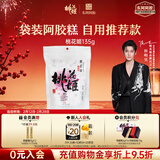 东阿阿胶桃花姬阿胶糕135g袋装年货礼盒送礼送妈妈送长辈女营养品滋补品