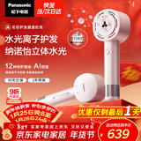 松下（Panasonic）【欧阳娜娜同款】花芯电吹风家用高速护发吹风机纳诺怡水光离子送女友新年礼物芍药粉EH-JNW6A