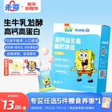 未零海绵宝宝酸奶溶豆 原味16g儿童零食高钙奶豆添加益生菌