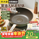 炊大皇青玉聚油炒锅易清洗轻量化不粘锅家用电磁炉燃气灶通用32cmQY32CG