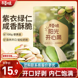 百草味开心果盐焗味100g 每日坚果干果休闲零食特产新老包装随机发