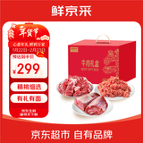 鲜京采国产黄牛牛肉礼盒 6斤 688型【送礼年货 马年礼盒】源头直发