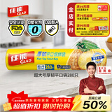 佳能（Glad）食品级保鲜袋超大号加厚280个 平口点断式 收纳塑料袋蔬果保鲜