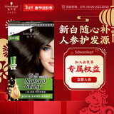 施华蔻（Schwarzkopf）怡然滋养染发霜4.1亚麻冷棕 染发剂染发膏植物人参 多次盖白补染