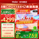 海尔电视65/75/85英寸H5C小红花系列语音控制 4K超高清144Hz刷新率8核CPUS超薄智能平板一级能效 85英寸 新品上市一级能效+3+64G 144HZ