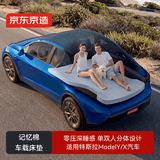 京东京造 记忆棉车载床垫 适用特斯拉ModelY/X汽车 自驾露营旅行睡觉床垫