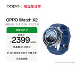 OPPO Watch X2 千峰蔚蓝【国家补贴】全智能手表运动健康eSIM电话手表 钛合金表圈oppo手表京东自营