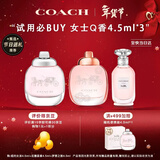 蔻驰（COACH）香水女士Q香4.5ml*3(纽约女淡+花馥蕊+梦想之旅)女生情人节礼物