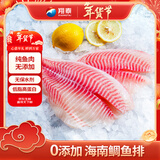 翔泰 海南去刺鲷鱼/罗非鱼排908g7-10片无保水鱼片 烧烤低脂轻食 