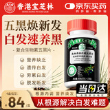 关德兴香港宝芝林生物素铁叶酸五黑卡西奈潘森克kyku维生素b白发调理黑