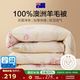 博洋家纺A类抑菌100%澳洲进口复合羊毛被被芯 春秋被子150*210cm