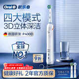 欧乐B成人电动牙刷男士女士P4000深度清洁牙龈呵护3D声波京东自营热卖榜情侣生日礼物新年礼物年会礼品