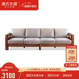 源氏木语全实木沙发新中式小户型橡木沙发现代简约客厅三人位沙发 (胡桃色)2.76米小四人位(布艺三色可选) 组合