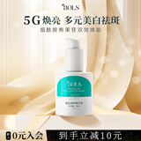 葆丽匙（Bols）美白祛斑精华液35ml熊果苷烟酰胺亮白淡斑精华补水送女友新年礼物