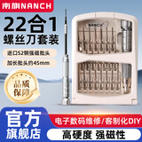 南旗（NANCH）22合1精密螺丝刀S2钢Ultra糖果白无人机手机电脑数码维修工具套装
