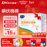 海氏海诺碘伏碘酒消毒液棉签棒 100支独立包装碘伏棉签婴儿护脐带肚脐碘酊