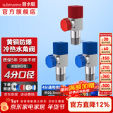 潜水艇（Submarine）角阀F301/F302黄铜加厚三角阀套装八字阀冷热 三通角阀全铜主体 黄铜角阀【2冷+1热】3只装
