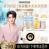 潘婷【邓为专属】玻尿酸洗发水530g*2+胜肽发膜12ml*8+精油50颗+周边