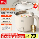 利仁（Liven）电煮锅不锈钢学生锅小型无涂层泡面锅304不锈钢内胆小电锅宿舍用1-2人煮面锅蒸煮一体电蒸锅小火锅 1.8L+蒸蛋架+0涂层+两档火