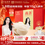 九芝堂品质大燕条100g送长辈礼品过年干燕窝燕盏礼盒进口溯源新年礼物