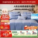 百丽丝家纺100%全棉磨毛被套A类被套吸湿发热升温双人床上用品220*240cm