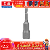 东成 六角柄磁性风批套筒电钻螺丝刀批头六角螺母扳手磁性批头套筒 磁性批头套筒13mm（单支）