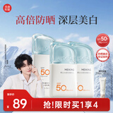 美康粉黛【郝熠然同款】A+水感美白高倍防晒精华户外学生 共100g