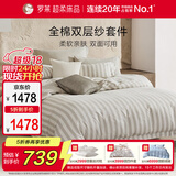 罗莱家纺纯棉双层纱床上四件套时尚全棉床单被套 灰200*230