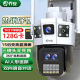 乔安（JOOAN）AI三摄1000万摄像头室外家用监控无线wifi全彩夜视360度全景云台旋转无死角家庭手机远程监控器