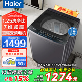 海尔（Haier）洗衣机全自动波轮12公斤直驱变频一级能效智能预约抗菌除螨大容量神童洗衣机防缠绕速洗 以旧换新 【海尔】12kg直驱变频+智能预约+旋瀑洗 波轮