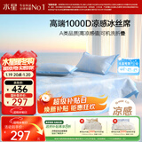 水星家纺A类凉感1000D冰丝凉席提花席子三件套180*200cm【可水洗】