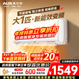 奥克斯（AUX）空调挂机 1.5匹新一级三级升级冷暖 全直流变频 节能省电 自清洁家用卧室壁挂式 高温除菌以旧换新 大1匹 三级能效快速冷暖【10-17㎡】