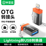 毕亚兹苹果otg转接头支持U盘Lightning转USB转换器接口iPad平板iPhone 外接U盘/鼠标/键盘 P70