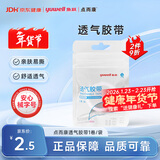 洁芙柔点而康医用胶带透气易撕低过敏纸胶带无纺布1卷  1.25cm*5m  