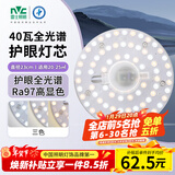 雷士（NVC）LED灯盘吸顶灯替换灯芯磁吸灯板圆形贴片40瓦三色光-全光谱-Ra97