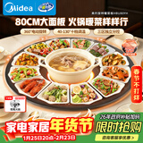 美的（Midea）小欢聚暖菜板加热热菜保温板 2000W电陶炉火锅家用多功能旋转餐桌转盘年货节（圆形80CM）HBU80YH