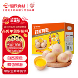 温氏供港鲜鸡蛋40枚/4斤家庭装 谷物喂养 无抗生素  牛奶早餐生鲜食材