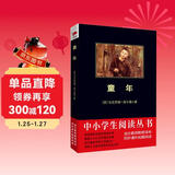 黑皮系列课外阅读：童年（《读者文摘》读者投票，精选为十部经典长篇名著之一）初中阅读