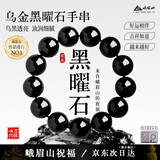 峨眉山乌金黑曜石手串男补水事业女情侣玛瑙手链七夕节礼物