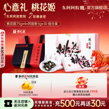 东阿阿胶官方店【侯明昊推荐】桃花姬阿胶糕 早餐营养品 新年礼物年货礼盒 【组合装】桃花姬 75g*4盒 +阿胶粉3g*30袋