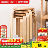 家逸凳子家用实木时尚简约圆凳坐凳餐凳弯曲木凳 原木色