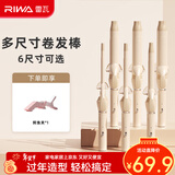 雷瓦（RIWA） 卷发棒大卷宿舍小功率羊毛卷ins网红韩式大波浪卷发器夹板烫发夹刘海内扣蓬松卷发神器RB-8100S 【法式大卷】 36mm