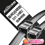 澳麟无骨雨刮器/雨刷器片上汽斯柯达明锐【07-14款】/经典明锐原厂原装原车尺寸A级胶条