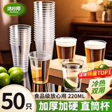 洁日邦一次性杯子航空杯220ml*50只食品级加厚塑料杯透明水杯饮料杯野餐