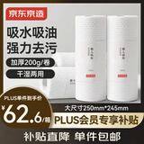 京东京造 懒人抹布 50片*12卷 厨房用纸 吸油厨房纸巾 一次性洗碗抹布